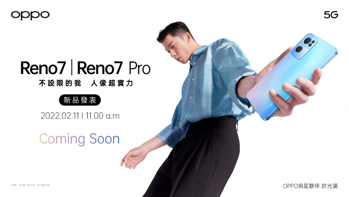 許光漢代言：OPPO Reno 7 系列、OPPO Watch Free 台灣 2/11 上市發表