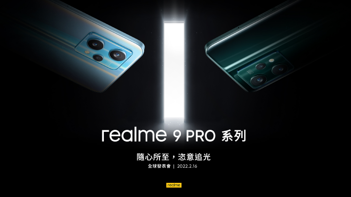 realme 9 Pro+ 2/16 發表，官方公佈相機實拍對比照