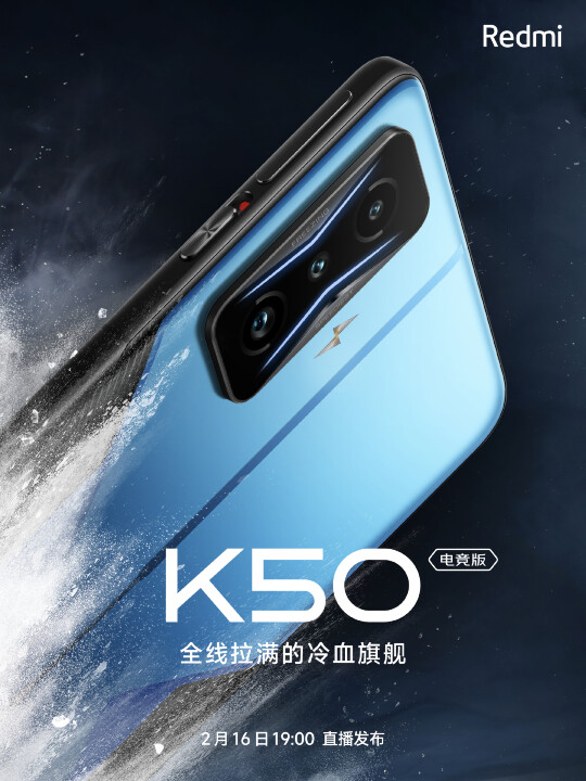 紅米宣布將在 2 月 16 日發表紅米 K50 電競版
