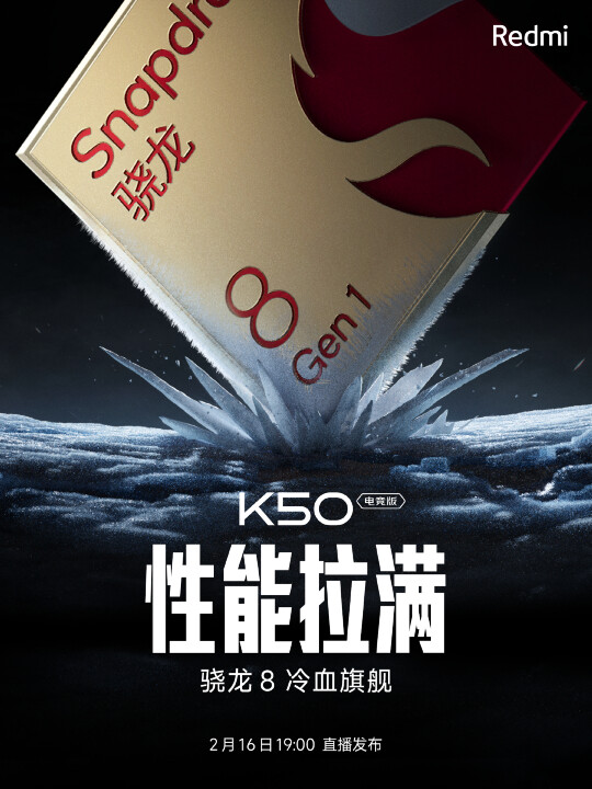 紅米宣布將在 2 月 16 日發表紅米 K50 電競版