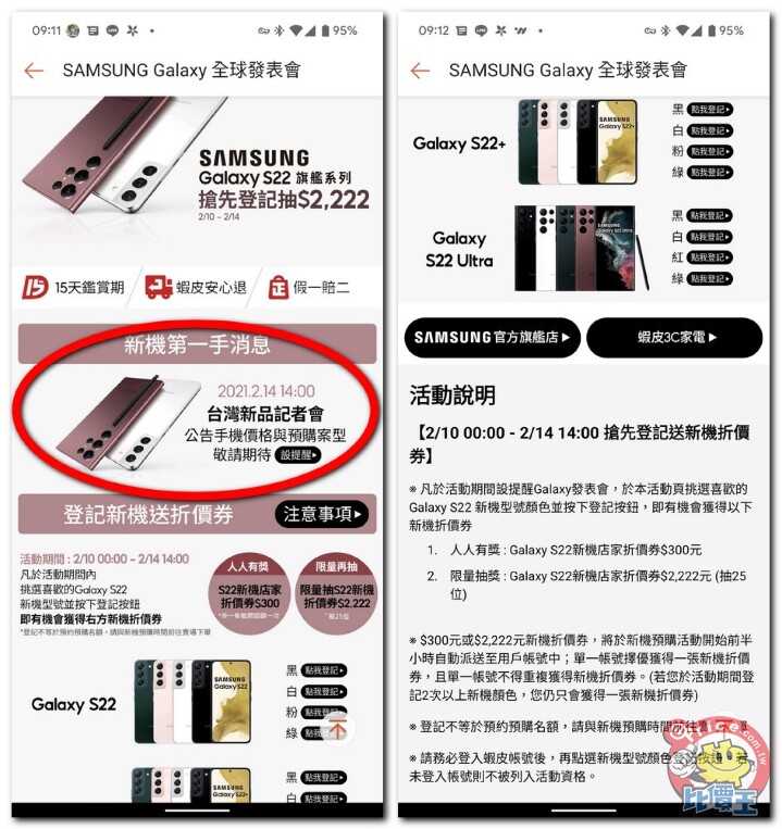 三星 Galaxy S22 系列　台灣 2/14 上市發表會（更新：已確認）