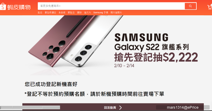 三星 Galaxy S22 系列　台灣 2/14 上市發表會（更新：已確認）