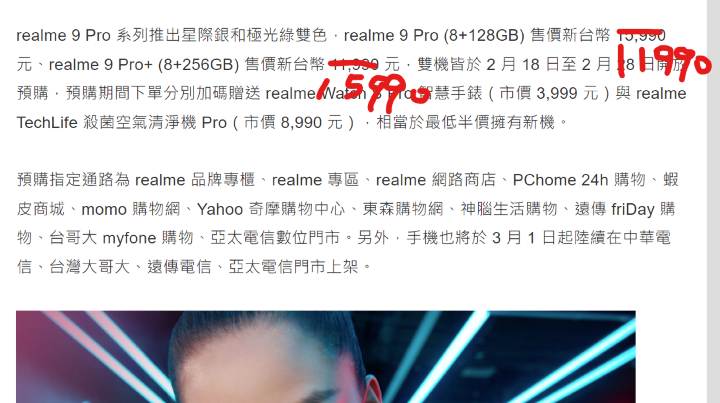 realme 9 Pro / Pro+ 台灣 2/18 起預購　售價 $11,990 起