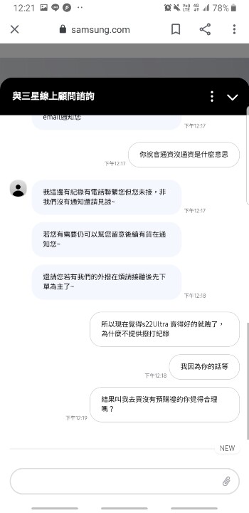 三星 有人跟我一樣預購s22Ultra 覺得被客服耍的嗎？