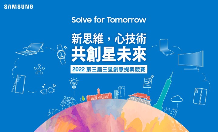 【新聞稿照片】三星第三屆「Solve for Tomorrow」競賽正式展開！.jpg
