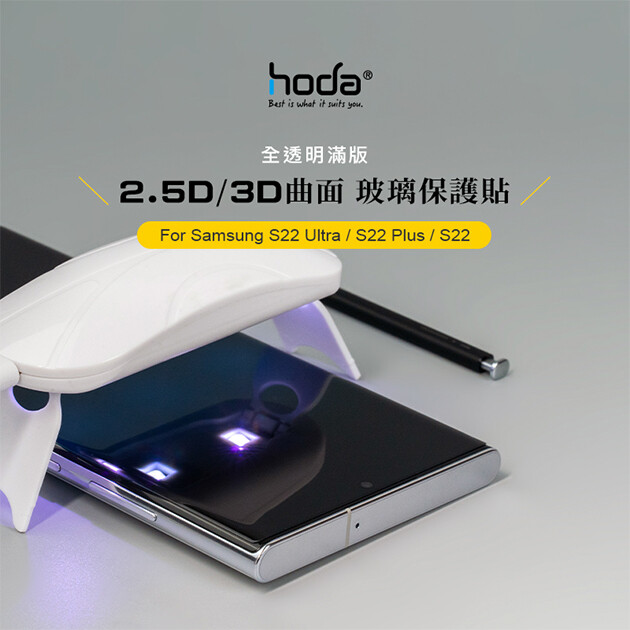 hoda 推出三星 S22 系列玻璃貼 快速解鎖指紋辨識！