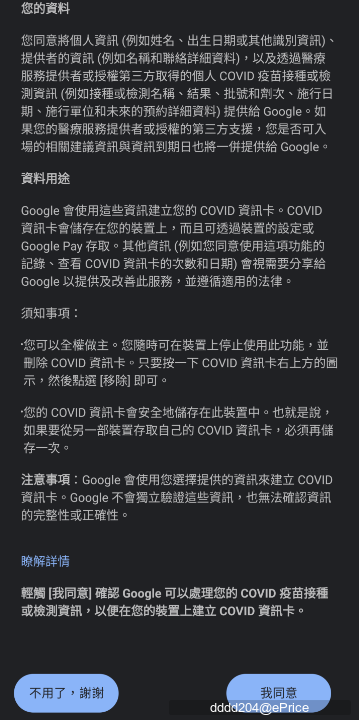 【懶人包教學】Google Pay、Apple 錢包整合疫苗證明，教你存到手機裡