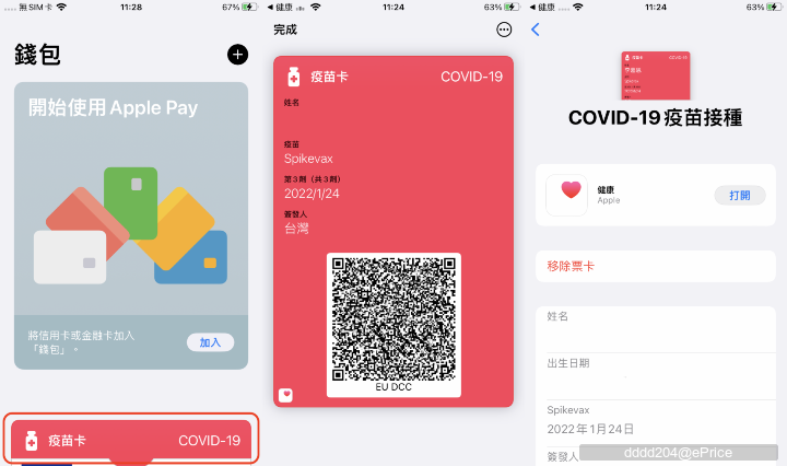 【懶人包教學】Google Pay、Apple 錢包整合疫苗證明，教你存到手機裡