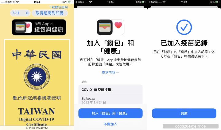 【懶人包教學】Google Pay、Apple 錢包整合疫苗證明，教你存到手機裡