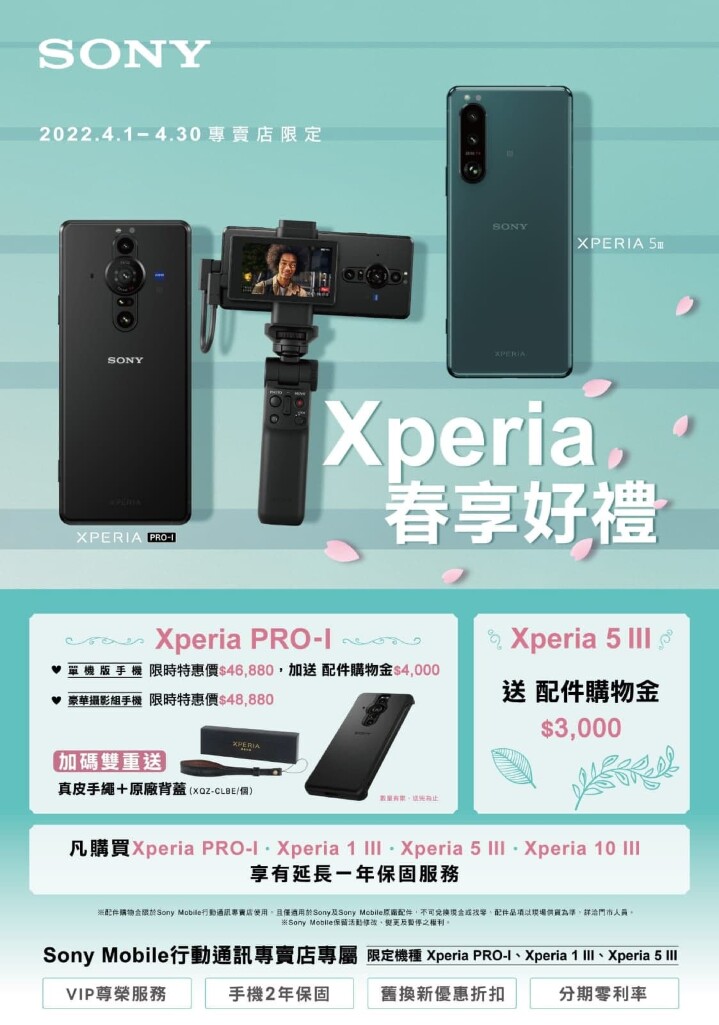 【Sony Mobile春享好禮】四月一日起於專賣店購買Xperia指定機型，享限時優惠與配件購物金等春享好禮.jpg