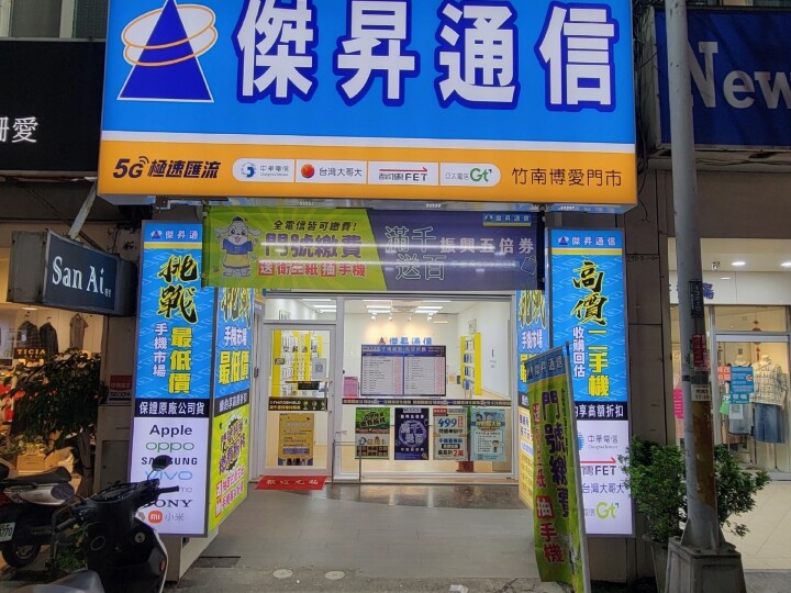 傑昇逆勢展店 竹南博愛店新開幕指定機型最高折萬元