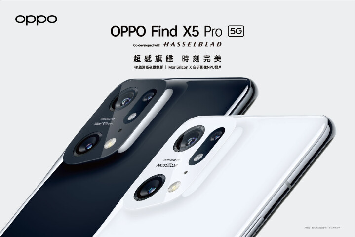 OPPO Find X5 Pro 4/22 台灣舉辦上市發表會