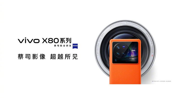 vivo 宣布將在 4 月 25 日發表影像旗艦 vivo X80 系列