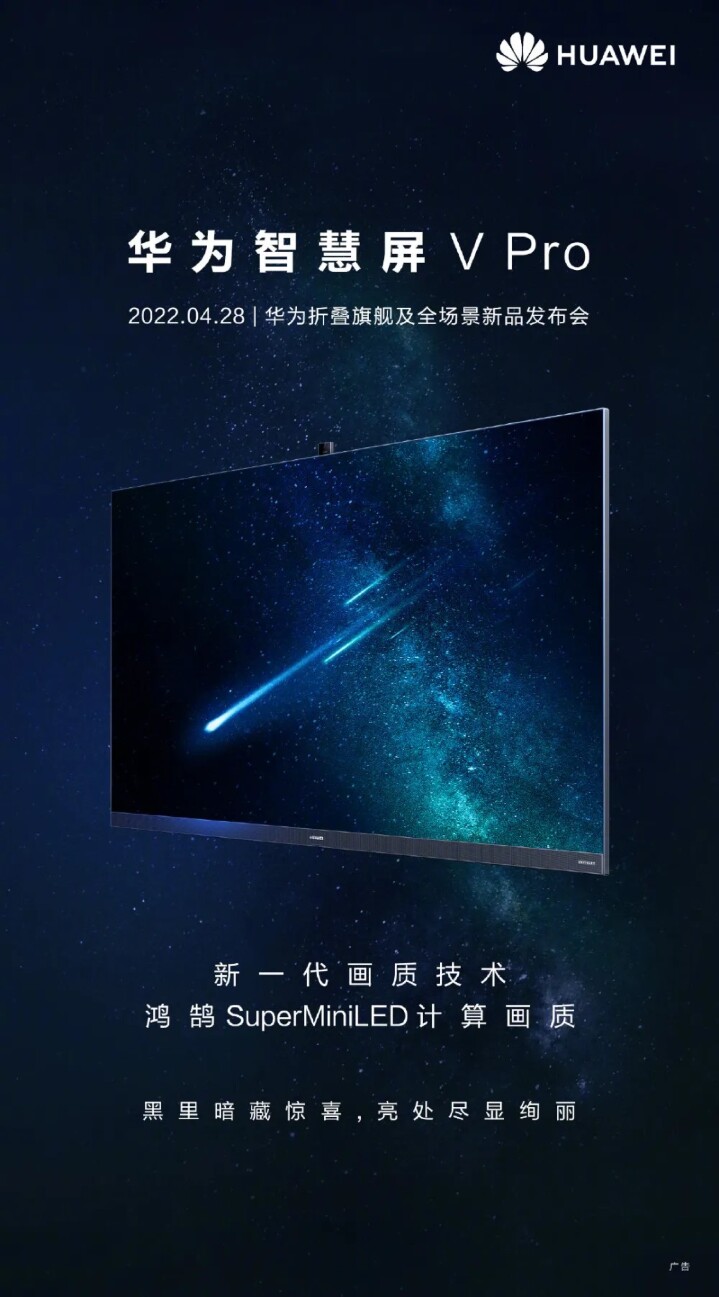 華為預告將在4/28揭曉第5款螢幕可凹折手機Mate Xs 2