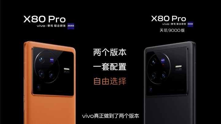 vivo X80 Pro 介紹圖片