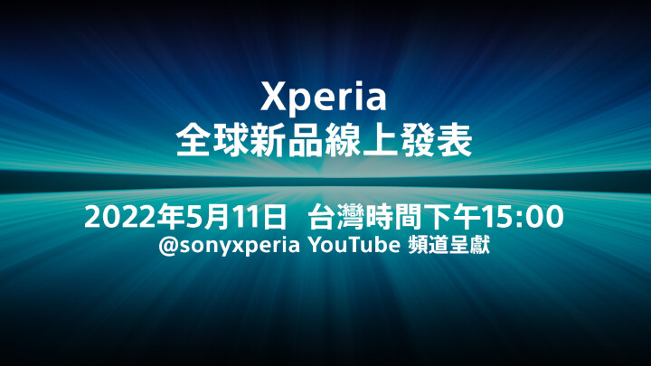 圖說、Xperia全球新品線上發表，2022年5月11日 台灣時間下午1500，SonyXperia YouTube頻道呈獻.jpeg