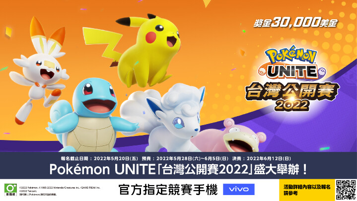 vivo 首度贊助 Pokémon UNITE「台灣公開賽 2022」