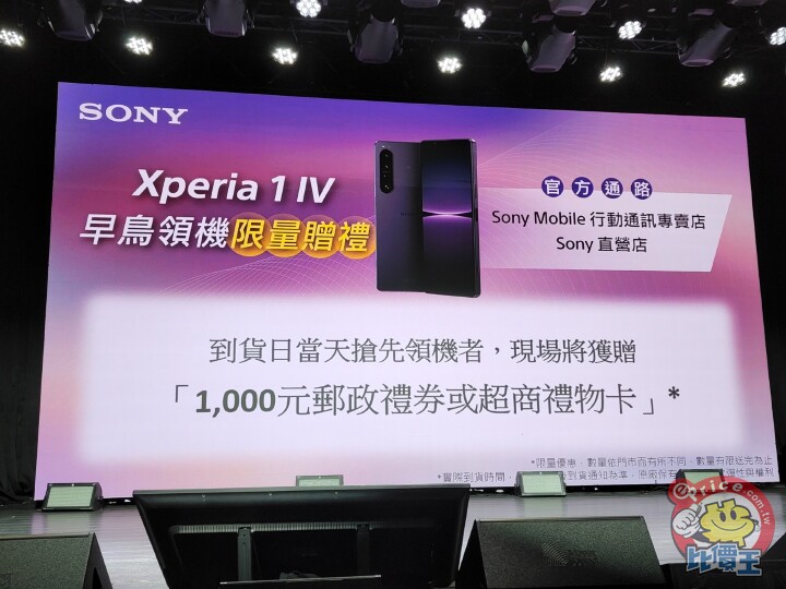 Sony 公佈 Xperia 1 IV、Xperia 10 IV 台灣售價與預購上市規劃