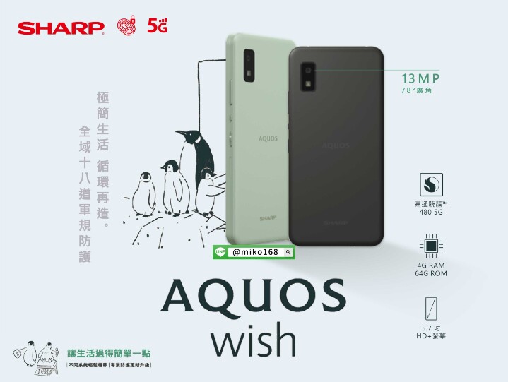 Sharp AQUOS wish 5G_4x3.jpg