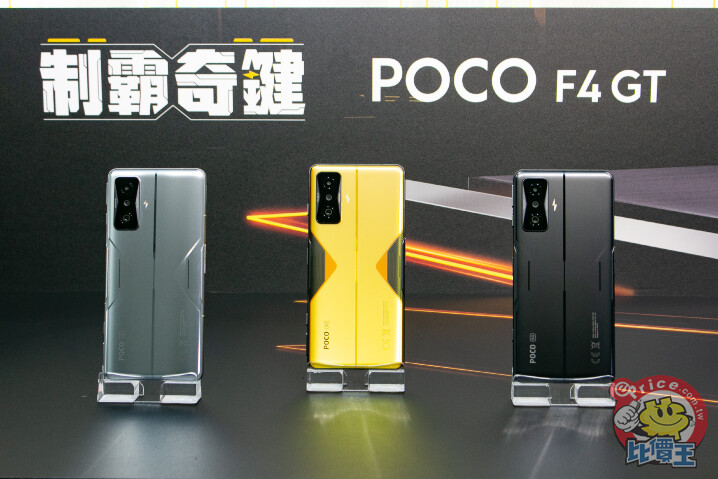 最便宜 S8G1 手機：POCO F4 GT 近二萬開賣 早鳥減 $2,000