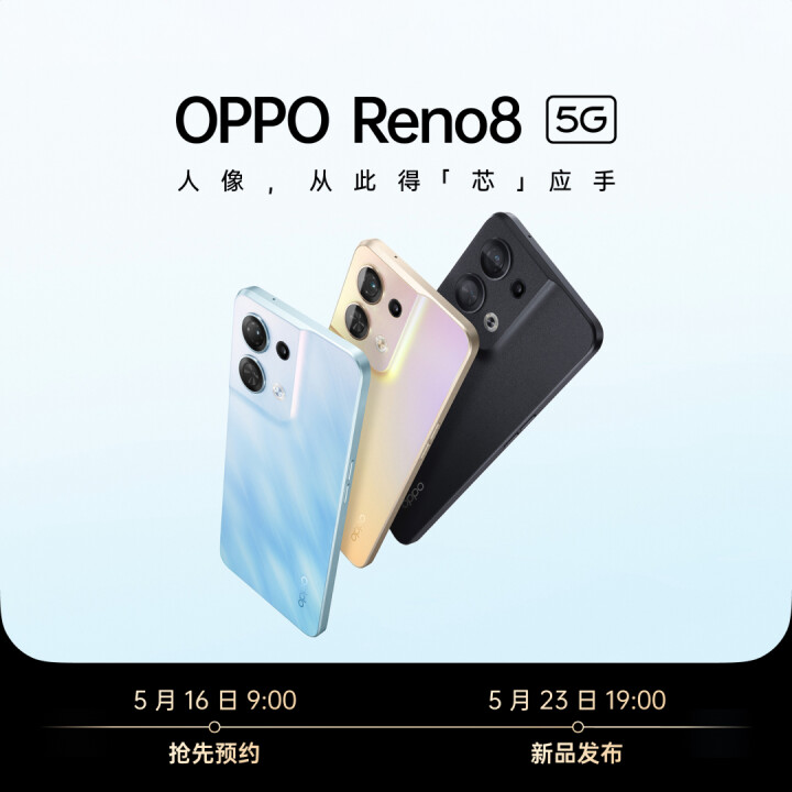 官方商城先上架，OPPO Reno 8 系列外觀直接曝光