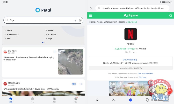 可裝 Android app 可當小筆電  華為 MatePad 2022 平板試玩