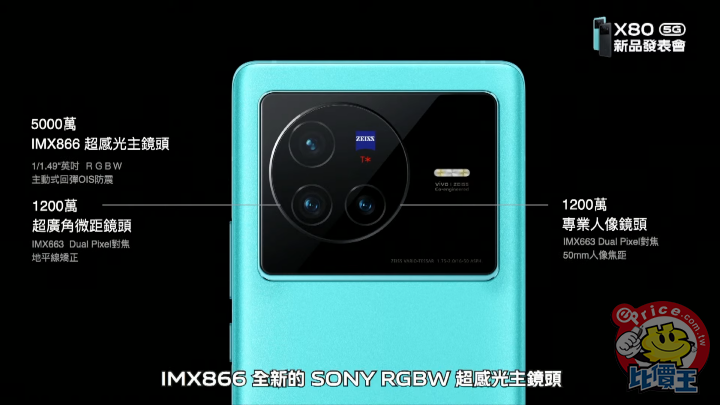 vivo X80 台灣 6/1 開賣，售價與預購方案公佈