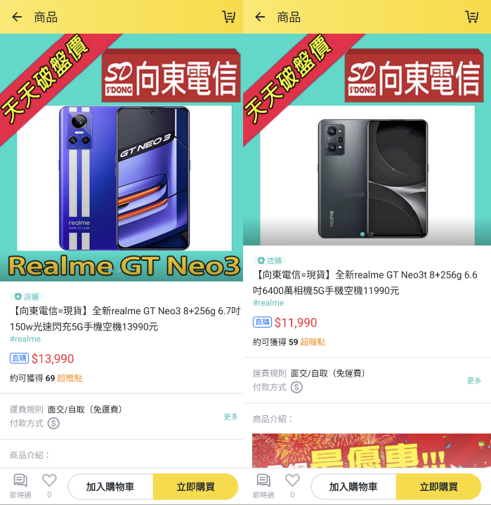 又是通訊行！realme GT Neo 3 系列台灣售價提前曝光