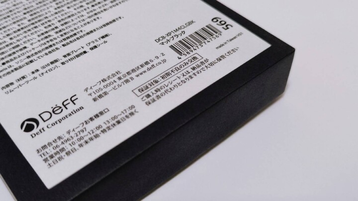 日本匠藝台灣製造 , Xperia 1 IV Deff G10 保護框開箱 