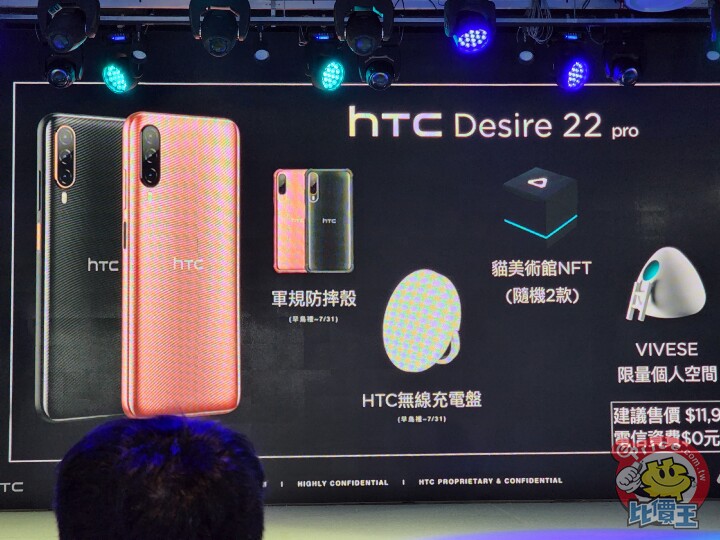 HTC 發表元宇宙手機 Desire 22 Pro，7/1 上市售 $11,990