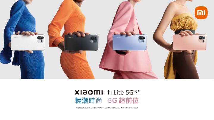 Xiaomi 11 Lite 5G NE以時尚清爽配色輕鬆融入夏日穿搭，於「小米夏日清涼季」活動期間直降新台幣$2,700元。.jpg