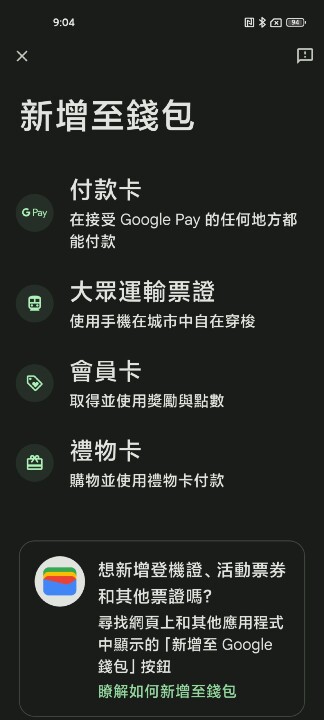 Google 開始推送 Google 錢包，逐步取代 Google Pay