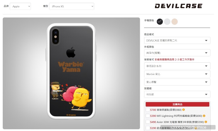 (得獎公告)【你試衣我送禮】DEVILCASE 全新配件試衣間，分享送你不限廠牌手機殼、AirPods 與 Apple Watch 保護殼，還加碼送螢幕保護貼！