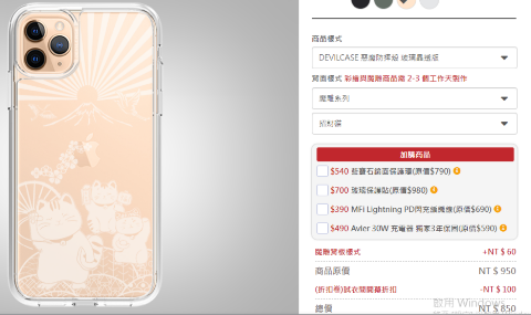 (得獎公告)【你試衣我送禮】DEVILCASE 全新配件試衣間，分享送你不限廠牌手機殼、AirPods 與 Apple Watch 保護殼，還加碼送螢幕保護貼！