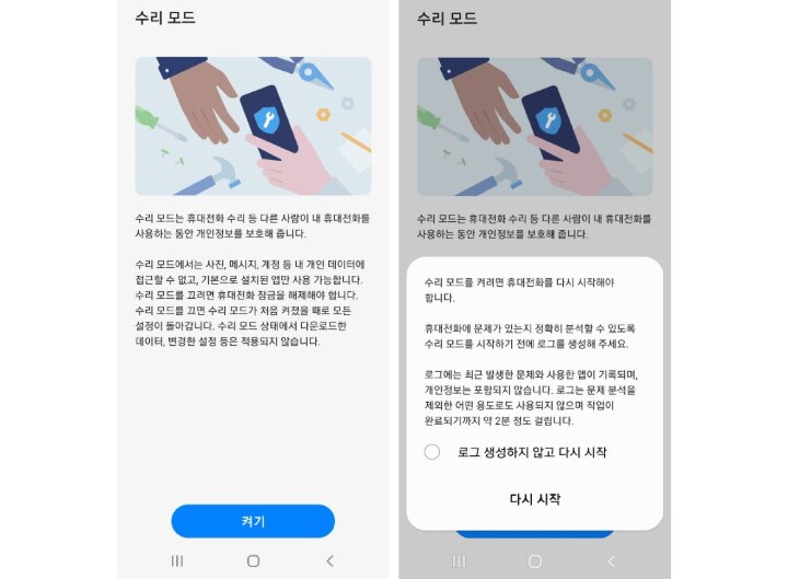 三星在韓國推出了手機系統的維修模式，防止送修時個人資料洩漏