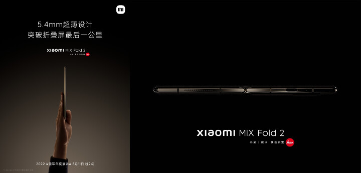 小米將在 8 月 11 日發表摺疊機 Mix Fold 2，及小米平板 5 Pro 12.4 等新品