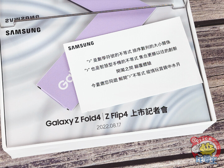 三星 Galaxy Z Fold 4 / Z Flip 4 台灣上市發表會時間公佈
