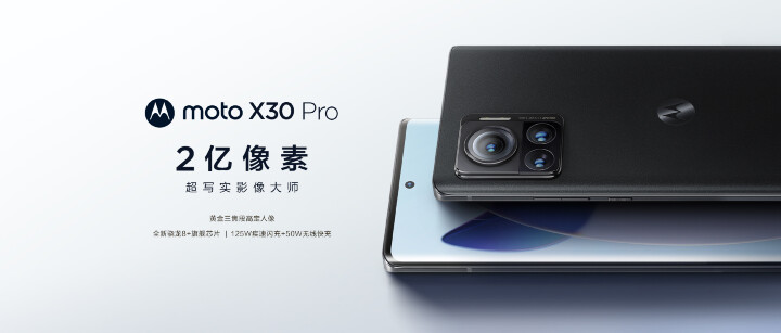 兩億畫素相機登場，Motorola X30 Pro 正式發表
