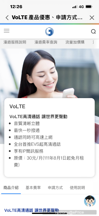 分享中華電信開啟volte及wifi通話設定