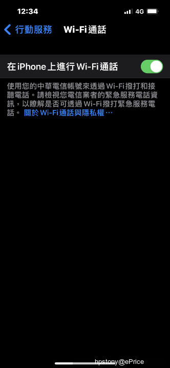 分享中華電信開啟volte及wifi通話設定