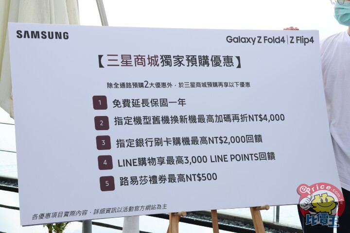 Samsung Galaxy Z Fold 4、Z Flip 4 台灣上市時間與售價出爐