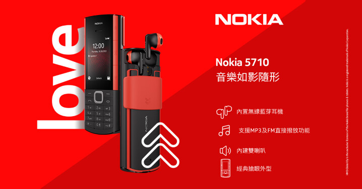 內建真無線藍牙耳機：Nokia 5710 XpressAudio (5710 XA) 台灣 8/25 上市