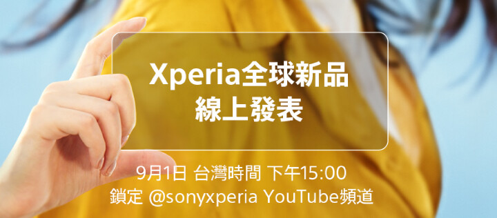 Sony Mobile 將在 9 月 1 日舉行 Xperia 全球新品發表會