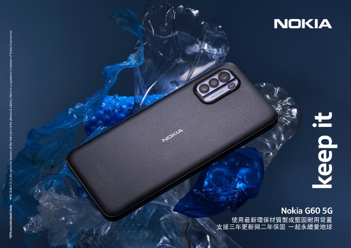 (圖一) Nokia G60 5G正式登台 重新定義「堅固耐用」.png