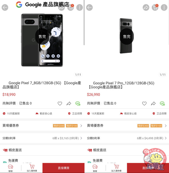 Google 官方蝦皮商城提前上架，Pixel 7 不漲價但是手錶有點貴