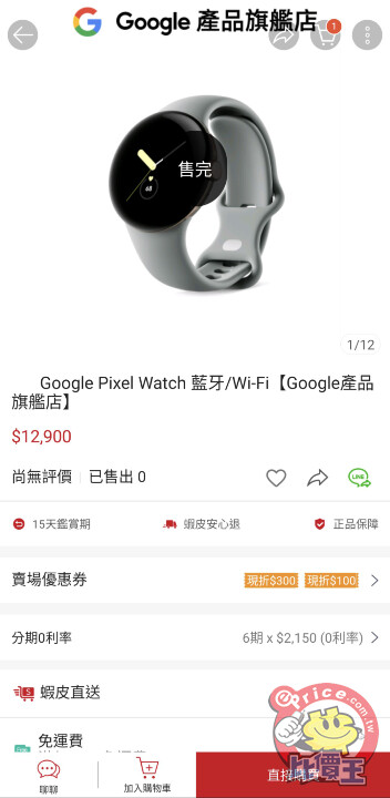 Google 官方蝦皮商城提前上架，Pixel 7 不漲價但是手錶有點貴