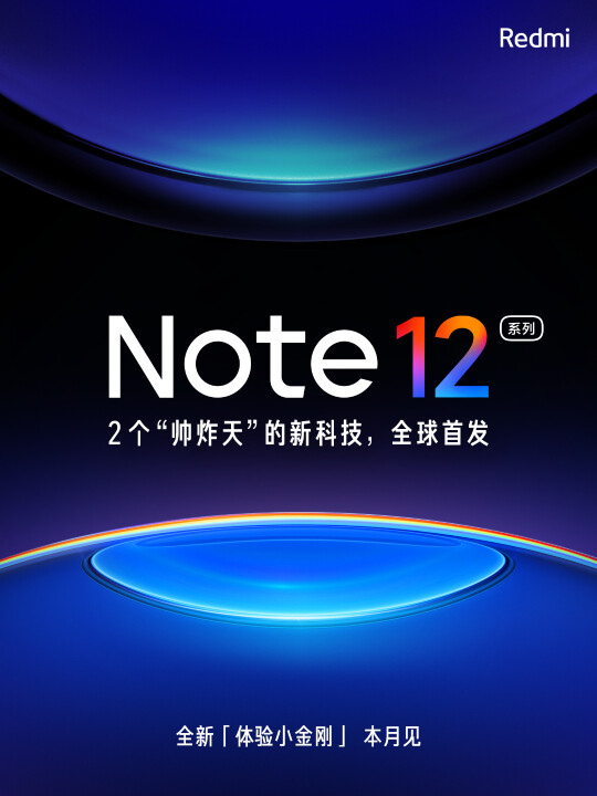 小米預告將在 10 月發表紅米 Note 12 系列