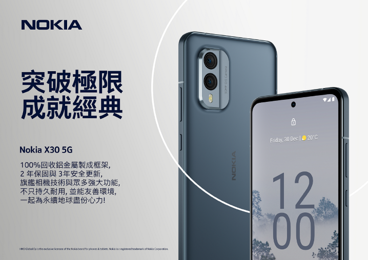 (圖三) 突破極限 成就經典！Nokia X30 5G正式登台 造局永續揭世代新頁 (1).jpg