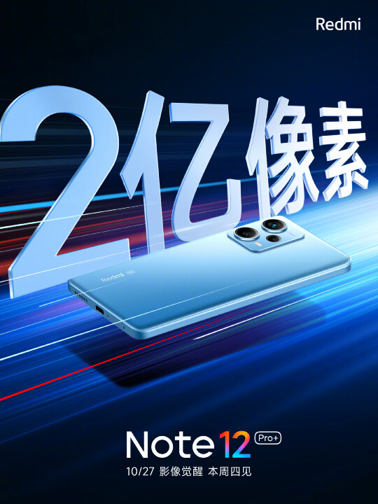 紅米 Note 12 Pro 確定首發天璣 1080，Note 12 Pro+ 搭載兩億畫素主相機