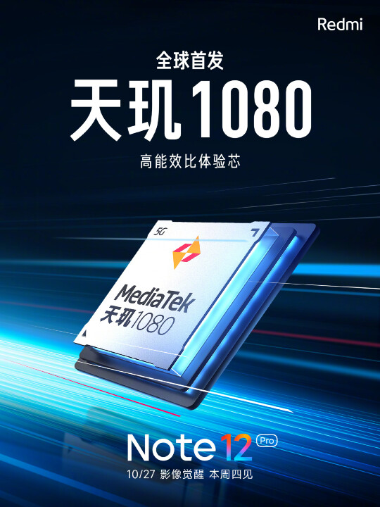 紅米 Note 12 Pro 確定首發天璣 1080，Note 12 Pro+ 搭載兩億畫素主相機